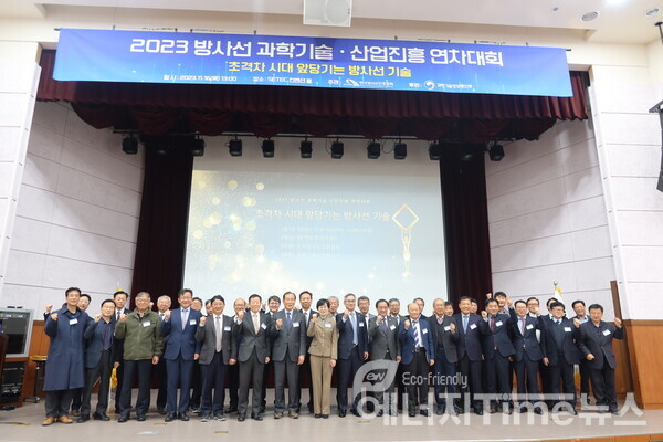 2023 방사선 과학기술 산업진흥 연차대회 단체사진