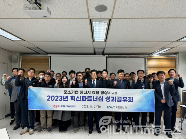 11월27일 한국표준협회 울산지역본부에서 열린 '2023년 혁신파트너십 성과공유회'에서 행사 관계자들이 기념사진을 촬영하고 있다.