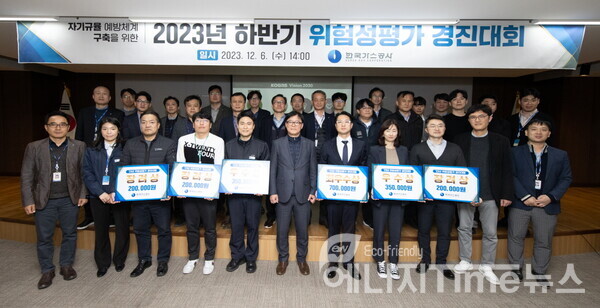 한국가스공사는 지난 12월 6일 전 사업소를 대상으로 안전문화 정착을 위한 ‘2023년 하반기 위험성평가 경진대회’를 개최했다(맨앞줄 왼쪽에서 여섯번째 김환용 가스공사 안전기술부사장)