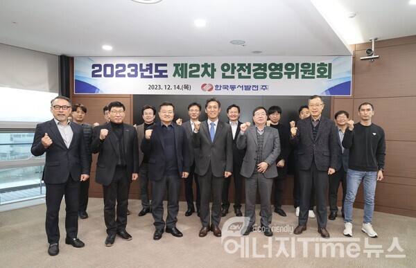 동서발전, 노·사·안전전문가·협력업체 참여‘안전경영위원회’ 개최