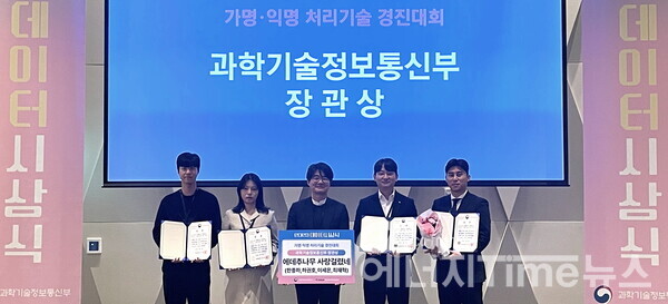 제6회 가명·익명처리 기술 경진대회 대상을 수상한 한전KDN 참가자들