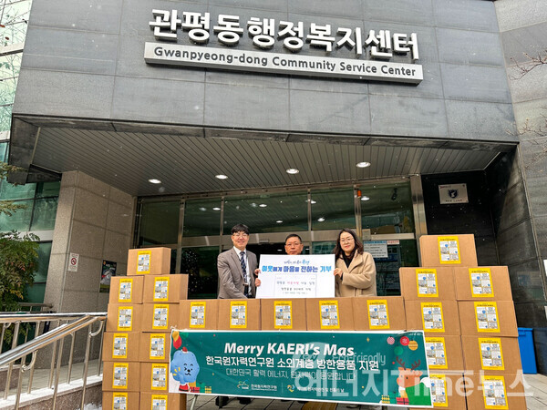 한국원자력연구원이 20일 관평동 행정복지센터에서 지역 소외계층에게 방한용품을 전달했다.