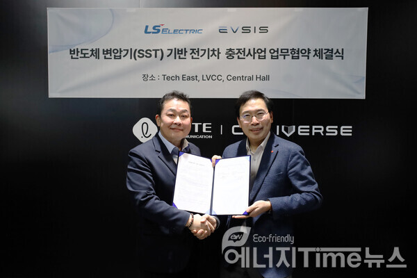 (왼쪽부터) 김종우 LS ELECTRIC 사장과 오영식 EVSIS 대표가 MOU를 체결한 뒤 악수를 나누고 있다.