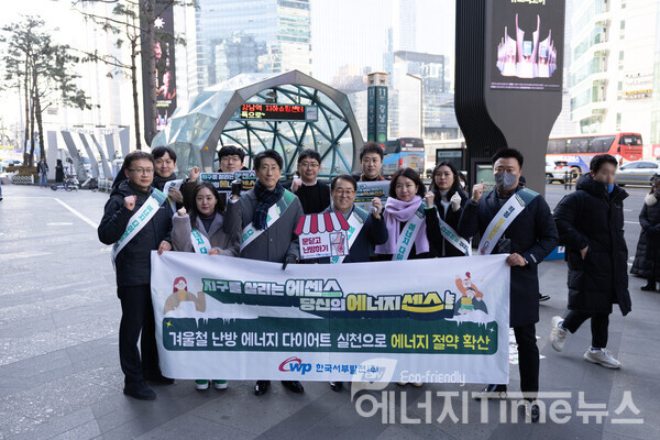 박형덕 한국서부발전 사장(앞줄 오른쪽 세 번째)과 임직원 10여명은 26일 서울 강남역 일대에서 ‘겨울철 에너지 절약 실천 캠페인’을 진행했다.