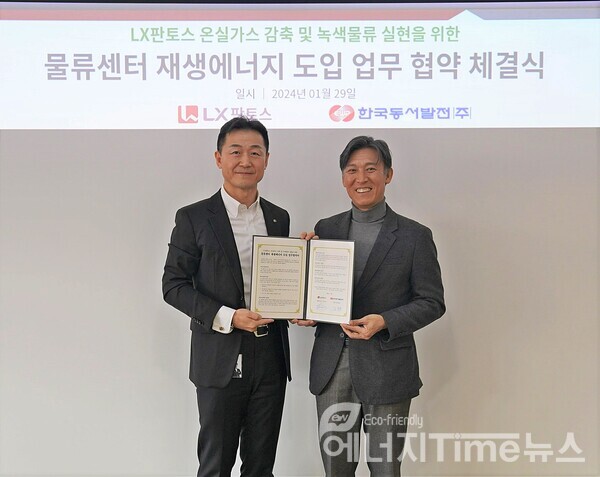 한국동서발전 김영문 사장(오른쪽)과 LX판토스 이용호 대표(왼쪽)이 기념사진을 찍는 모습