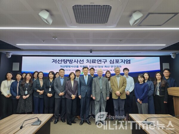 한수원이 21일 저선량방사선 치료연구 심포지엄을 개최했다
