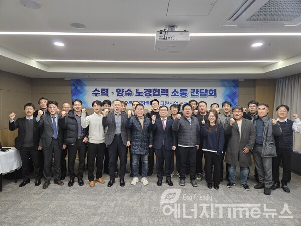 한수원이 지난 22일 '수력, 양수 사업소 노경협력 소통 간담회'를 개최했다
