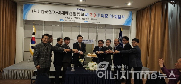 한국원자력해체산업협회 이취임식 축하 케익커팅을 하고 있다.