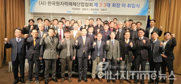 한국원자력해체산업협회 이취임식 후 단체 기념촬영을 하고 있다.