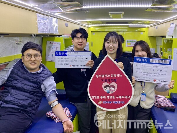 혈액수급 안정화를 위해 헌혈에 동참하는 동서발전 직원과 담당자들이 기념사진을 촬영하는 모습