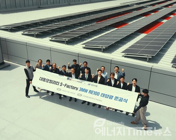 대동모빌리티 S-Factory 3MW 자가용 태양광 준공식 사진
